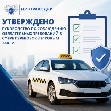 Минтранс ДНР информирует: утверждено Руководство для перевозчиков легкового такси