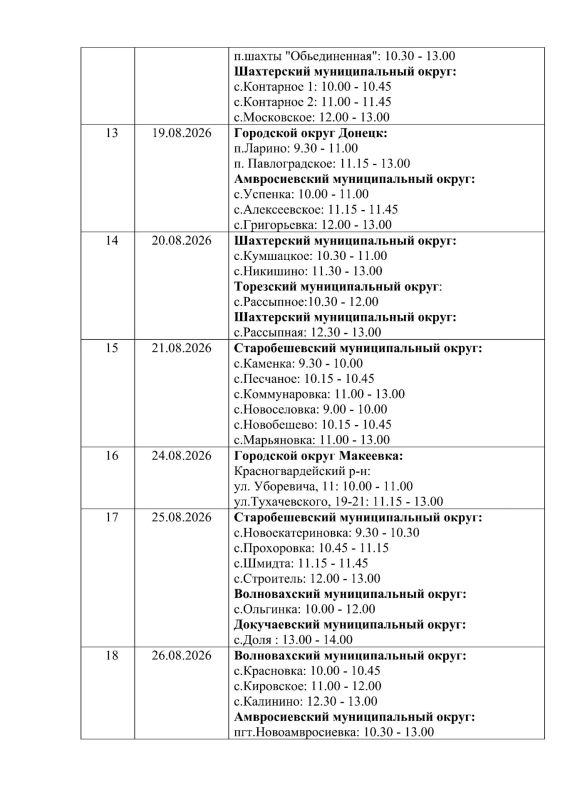 График «Автоаптеки» на август 2026 года График «Автоаптеки» на август 2026 года