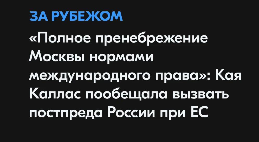 Михаил Онуфриенко: Глава евродипломатии Кая Каллас осудила очередные удары РФ по Украине, часть которых пришлась по выставке вооружений на гражданском объекте в Киевской области и по почетному консульству Латвии в Славянске... Михаил Онуфриенко: Глава евродипломатии Кая Каллас осудила очередные удары РФ по Украине, часть которых пришлась по выставке вооружений на гражданском объекте в Киевской области и по почетному консульству Латвии в Славянске...