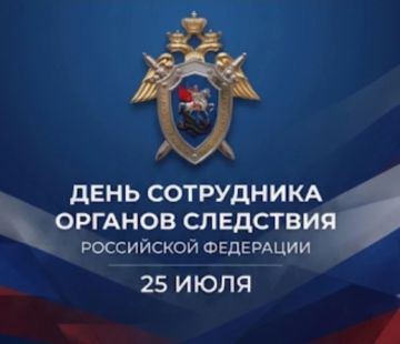 Константин Зинченко: Уважаемые сотрудники и ветераны следственных органов!