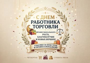 Константин Зинченко: Уважаемые работники торговли и ветераны отрасли!