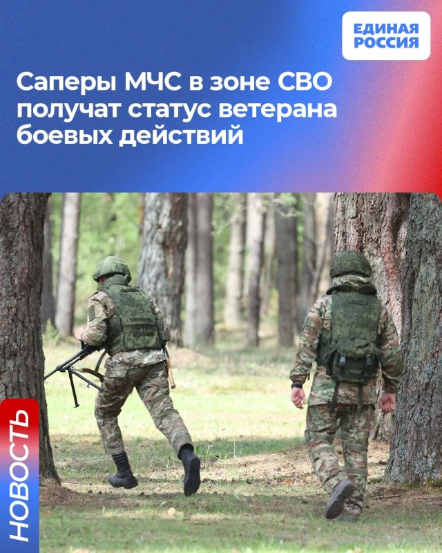 Саперы МЧС в зоне СВО получат статус ветерана боевых действий