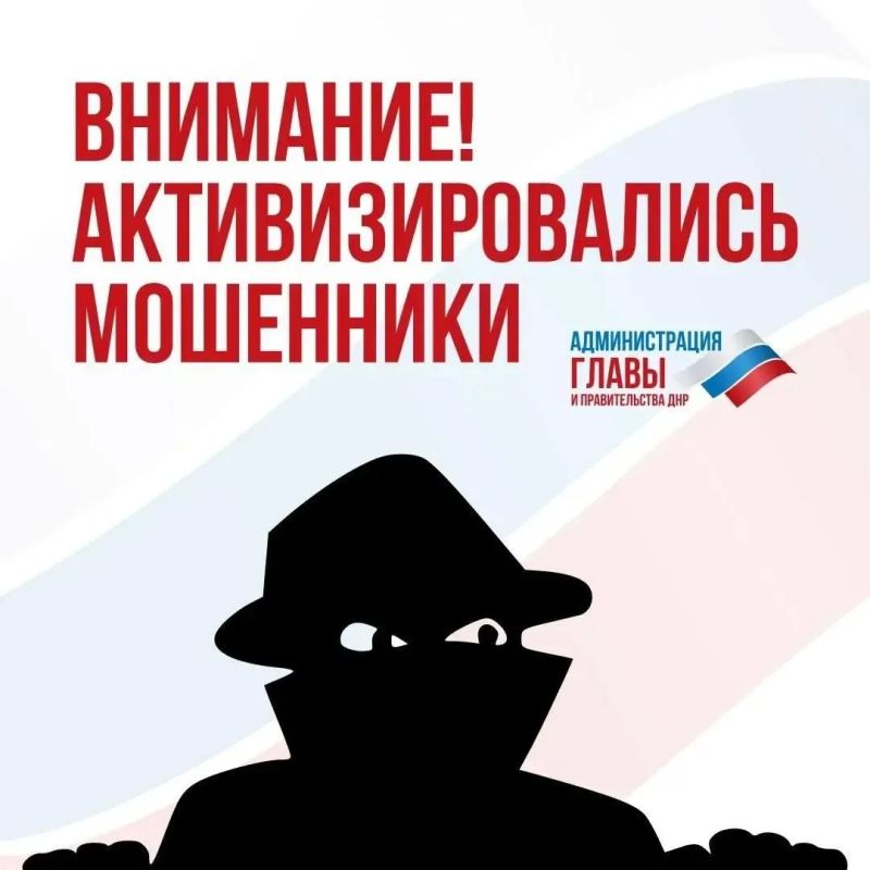 В ДНР разработали памятку для борьбы с мошенничеством в мессенджерах В ДНР разработали памятку для борьбы с мошенничеством в мессенджерах