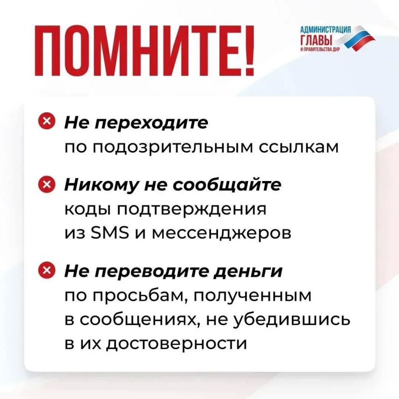 В ДНР разработали памятку для борьбы с мошенничеством в мессенджерах В ДНР разработали памятку для борьбы с мошенничеством в мессенджерах