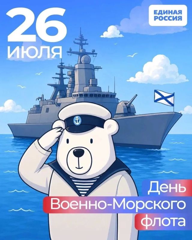 День Военно-морского флота России: история и традиции