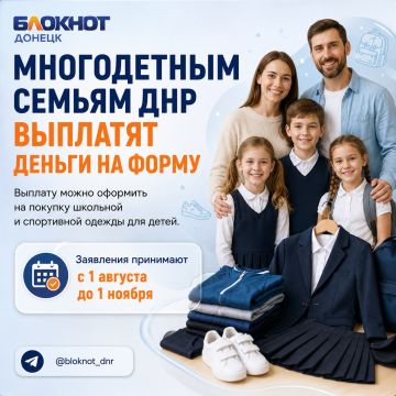 Многодетные семьи ДНР смогут бесплатно одеть детей к школе