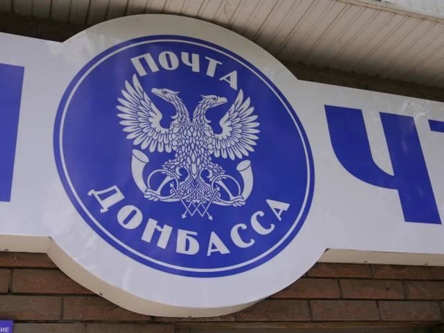 «Почта Донбасса» расширяет возможности безналичной оплаты