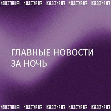 Собрали главное к этому часу в вечернем дайджесте:
