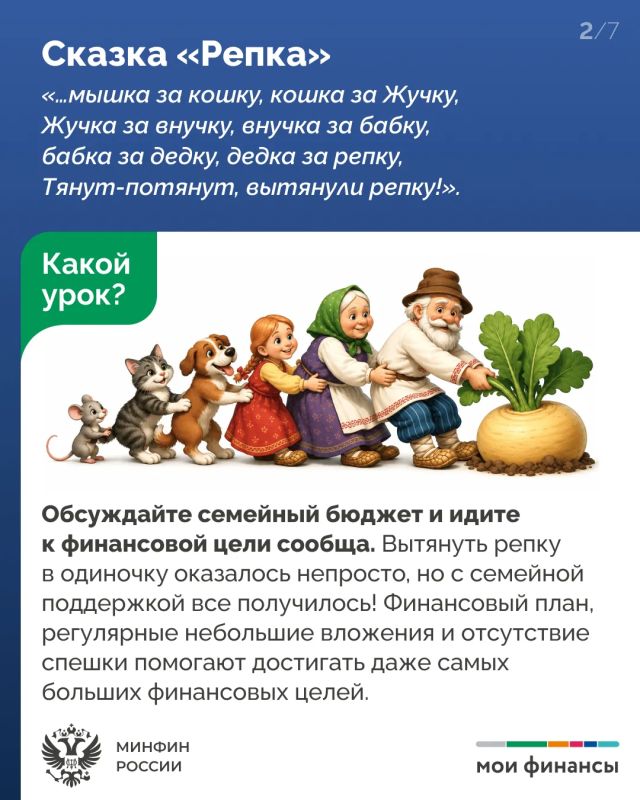 Семейная библиотека: уроки финансовой грамотности в русских сказках Семейная библиотека: уроки финансовой грамотности в русских сказках