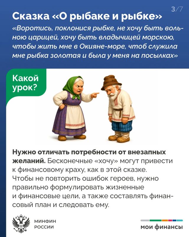 Семейная библиотека: уроки финансовой грамотности в русских сказках Семейная библиотека: уроки финансовой грамотности в русских сказках
