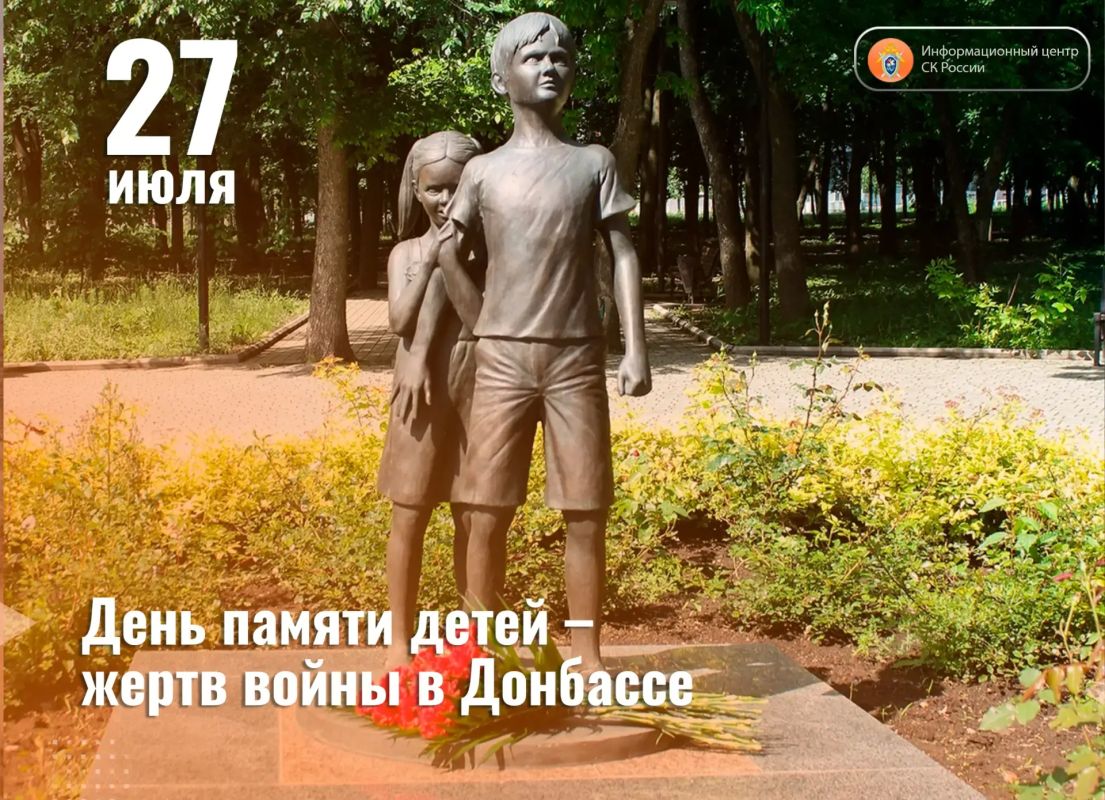 27 июля – День памяти детей – жертв войны в Донбассе