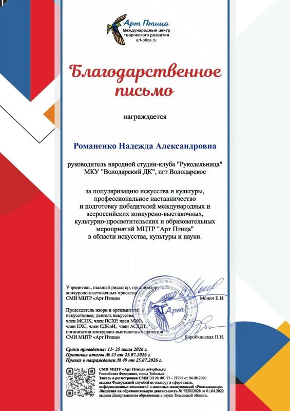 Поздравляем!. С занятым 1 местом в конкурсе декоративно-прикладного искусства "Всероссийский конкурс лоскутного шитья и текстильной композиции «Пэчворк-арт» с Поздравляем!. С занятым 1 местом в конкурсе декоративно-прикладного искусства "Всероссийский конкурс лоскутного шитья и текстильной композиции «Пэчворк-арт» с