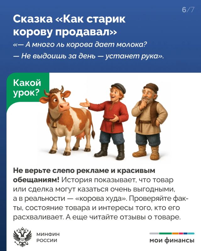 Семейная библиотека: уроки финансовой грамотности в русских сказках Семейная библиотека: уроки финансовой грамотности в русских сказках