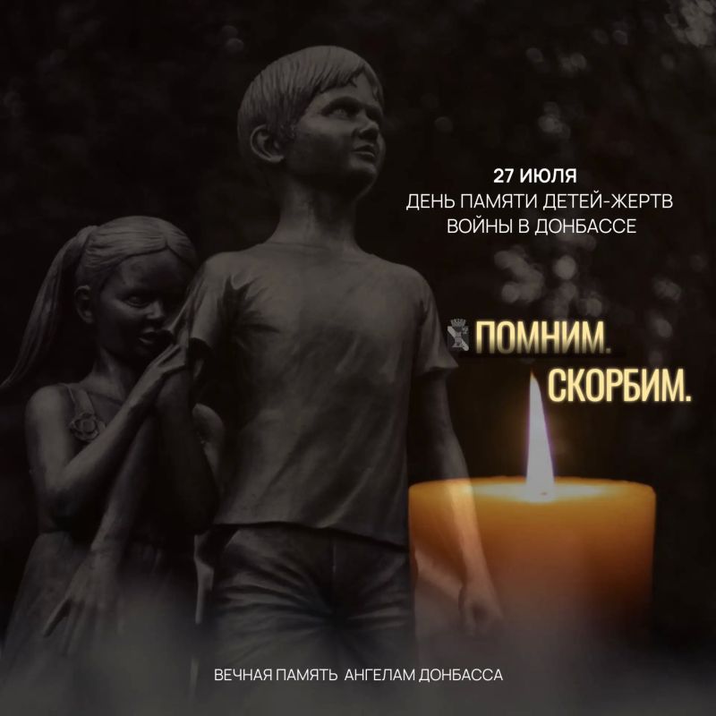 Игорь Мартынов: 27 июля — День памяти детей – жертв войны в Донбассе