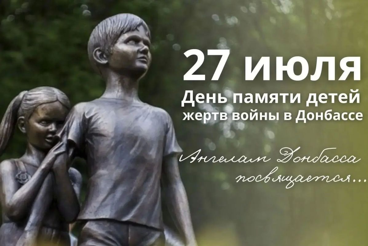 27 июля — День памяти детей-жертв войны в Донбассе