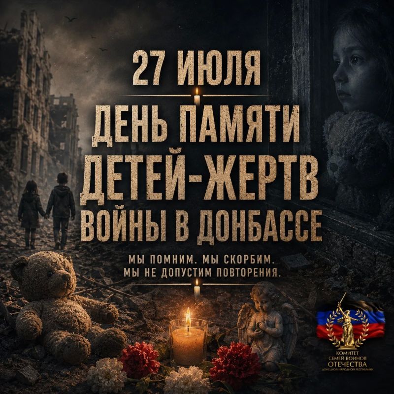 27 июля в День памяти детей-жертв войны в Донбассе мы чтим память невинных душ