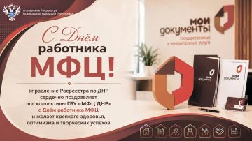 27 июля сотрудники российских многофункциональных центров (МФЦ) отмечают свой профессиональный праздник