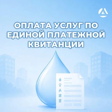 Все платежи в одной квитанции: жители Докучаевска и Волновахи смогут оплачивать услуги по единой платежной квитанции!