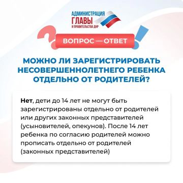 С какого возраста ребенок может быть прописан отдельно от родителей?
