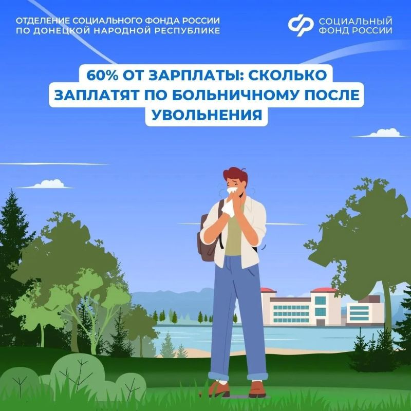 Как оплачивается больничный после увольнения