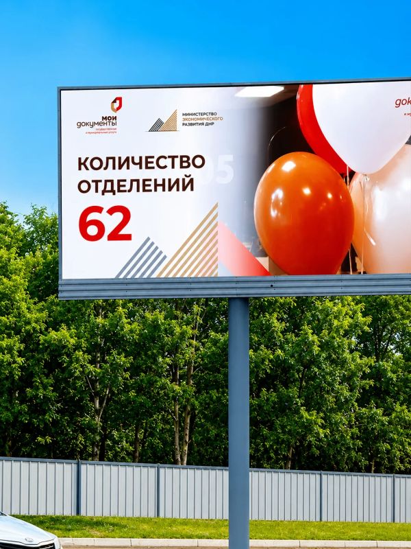 О достижениях МФЦ ДНР — на улицах Донецка! О достижениях МФЦ ДНР — на улицах Донецка!