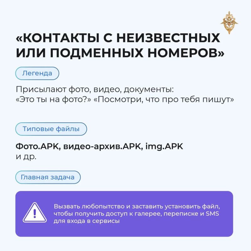 Мошенники все чаще распространяют вредоносные приложения под видом популярных сервисов, обновлений и полезных программ, чтобы получить доступ к вашим данным Мошенники все чаще распространяют вредоносные приложения под видом популярных сервисов, обновлений и полезных программ, чтобы получить доступ к вашим данным
