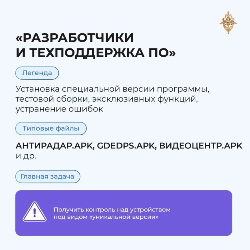 Мошенники все чаще распространяют вредоносные приложения под видом популярных сервисов, обновлений и полезных программ, чтобы получить доступ к вашим данным Мошенники все чаще распространяют вредоносные приложения под видом популярных сервисов, обновлений и полезных программ, чтобы получить доступ к вашим данным