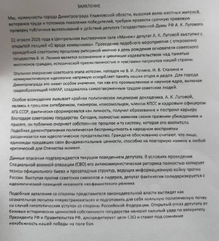 «Лекция о вреде коммунизма» Андрея Лугового получила высшую оценку» – донос коммунистов