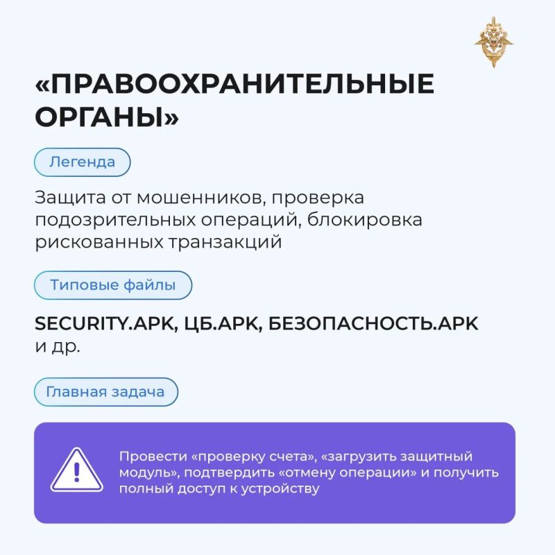 Мошенники все чаще распространяют вредоносные приложения под видом популярных сервисов, обновлений и полезных программ, чтобы получить доступ к вашим данным Мошенники все чаще распространяют вредоносные приложения под видом популярных сервисов, обновлений и полезных программ, чтобы получить доступ к вашим данным