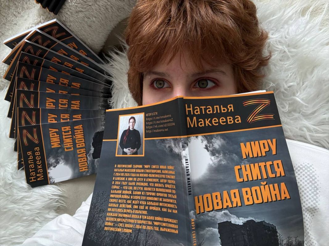 «МИРУ СНИТСЯ НОВАЯ ВОЙНА» «МИРУ СНИТСЯ НОВАЯ ВОЙНА»