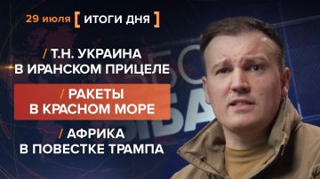 ����� 29 ����. ����������� �� ������������ ������� @rybar ������� �������� ���������� ��� @SolovievLive