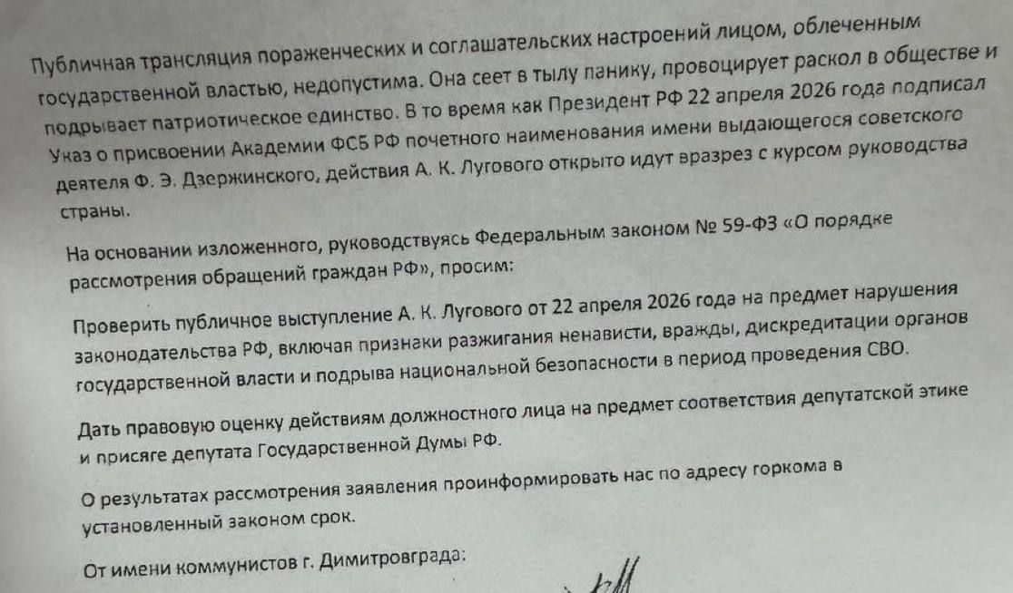 «Лекция о вреде коммунизма» Андрея Лугового получила высшую оценку» – донос коммунистов «Лекция о вреде коммунизма» Андрея Лугового получила высшую оценку» – донос коммунистов