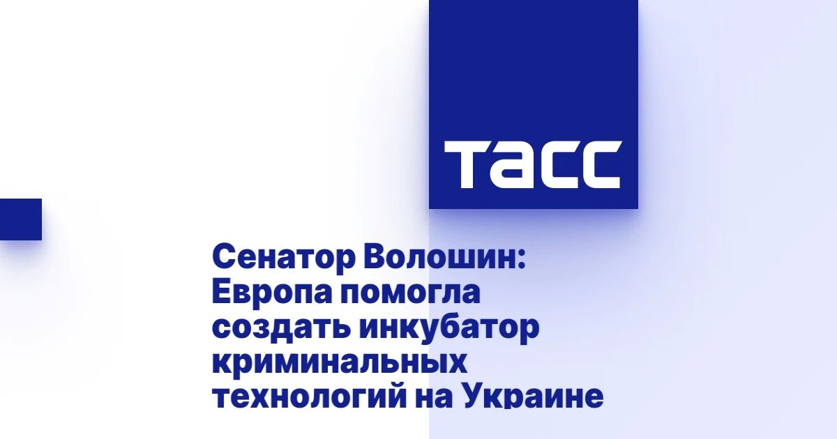 Александр Волошин: Украина превращается в источник новых угроз для международной безопасности