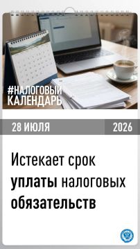 Напоминаем о сроке уплаты налоговых обязательств