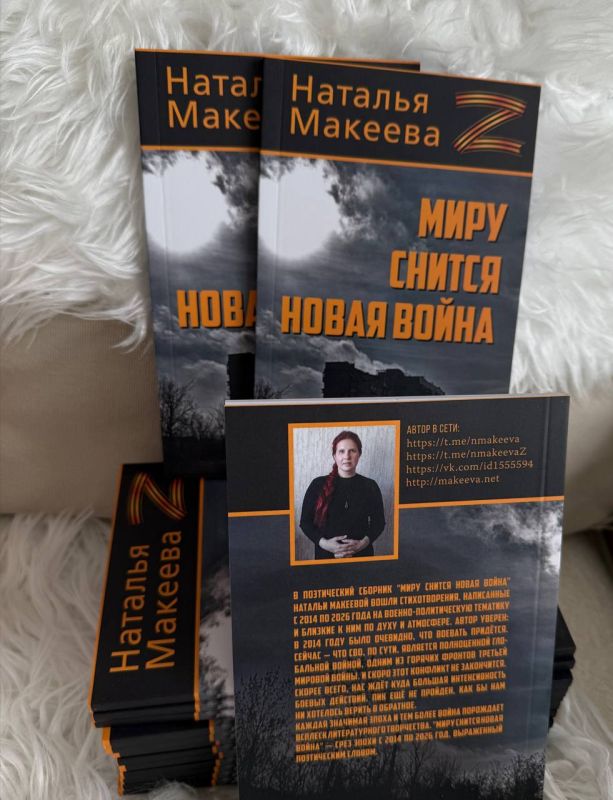 «МИРУ СНИТСЯ НОВАЯ ВОЙНА» «МИРУ СНИТСЯ НОВАЯ ВОЙНА»
