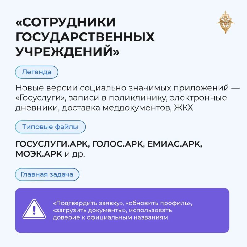 Мошенники все чаще распространяют вредоносные приложения под видом популярных сервисов, обновлений и полезных программ, чтобы получить доступ к вашим данным Мошенники все чаще распространяют вредоносные приложения под видом популярных сервисов, обновлений и полезных программ, чтобы получить доступ к вашим данным