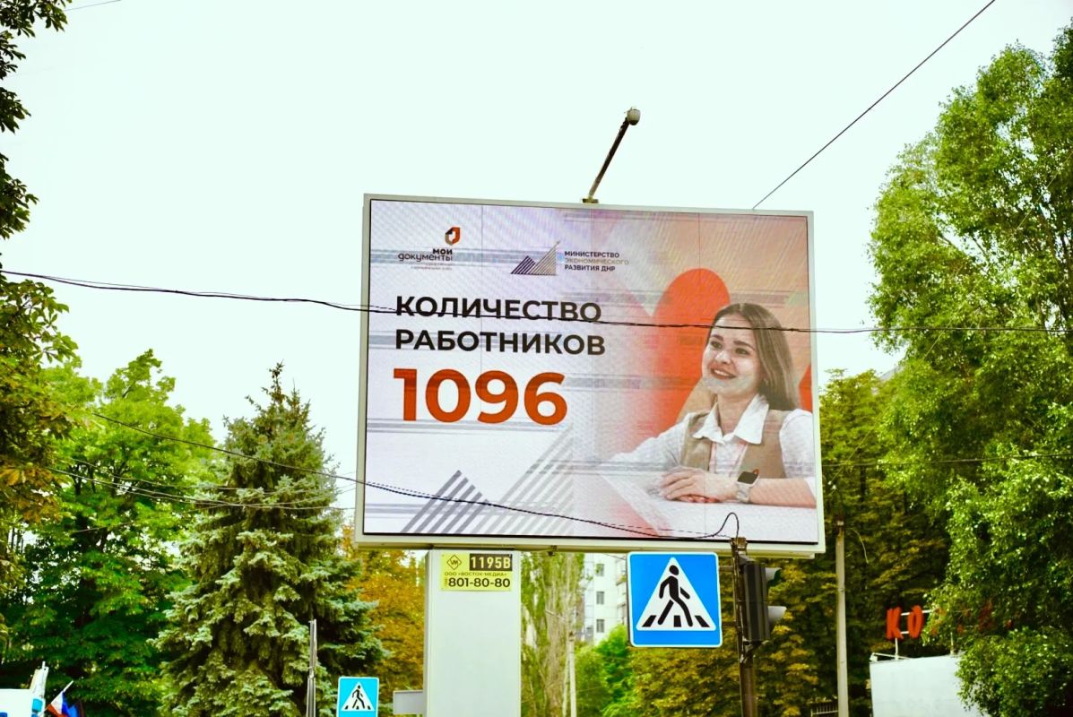 О достижениях МФЦ ДНР — на улицах Донецка! О достижениях МФЦ ДНР — на улицах Донецка!