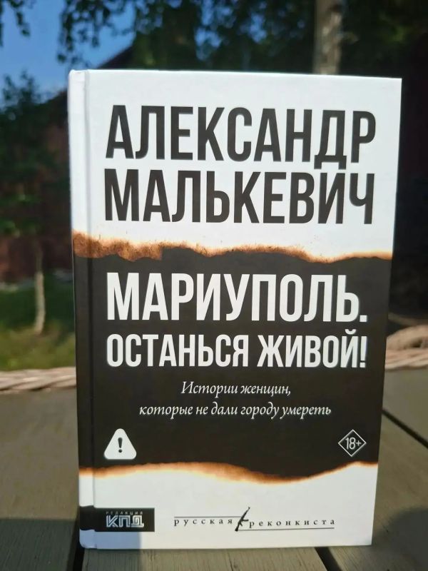 Александр Малькевич. МАРИУПОЛЬ