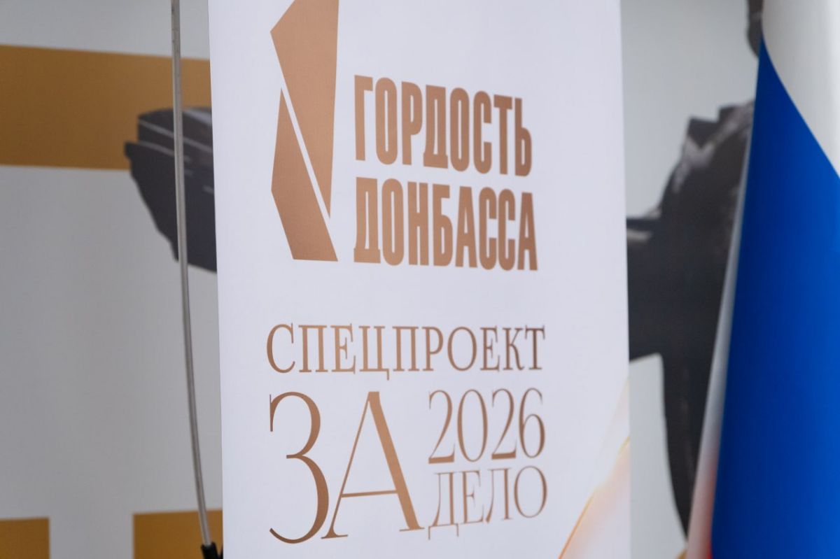 Стартовали конкурсные собеседования с участниками Республиканской премии «Гордость Донбасса» спецпроекта «За дело» Стартовали конкурсные собеседования с участниками Республиканской премии «Гордость Донбасса» спецпроекта «За дело»