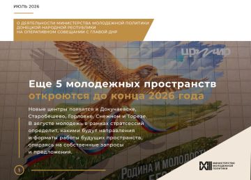 Министр молодежной политики Денис Шимановский подвел итоги июня-июля на оперативном совещании Главы ДНР Дениса Пушилина