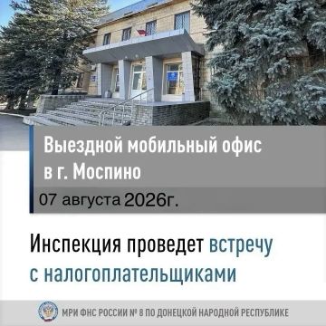 Уважаемые жители г. Моспино!