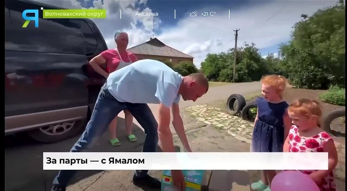 Ямальцы помогли многодетной семье Ерониных из Волновахского округа подготовиться к школе