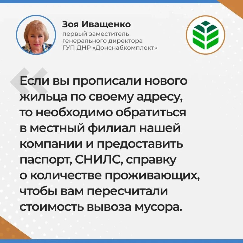 Итоги прямого эфира первого заместителя генерального директора ГУП ДНР "Донснабкомлект" Зои Иващенко Итоги прямого эфира первого заместителя генерального директора ГУП ДНР "Донснабкомлект" Зои Иващенко