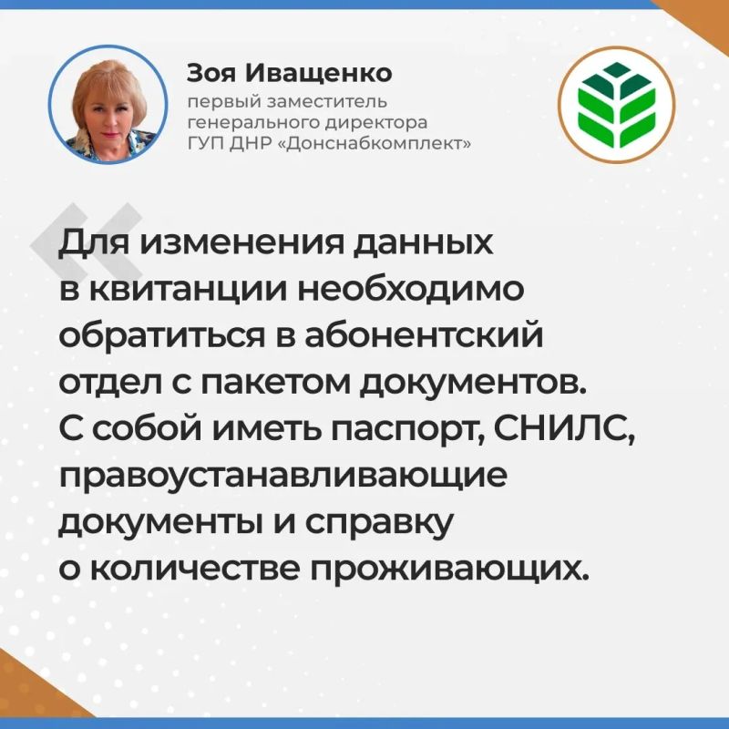 Итоги прямого эфира первого заместителя генерального директора ГУП ДНР "Донснабкомлект" Зои Иващенко Итоги прямого эфира первого заместителя генерального директора ГУП ДНР "Донснабкомлект" Зои Иващенко