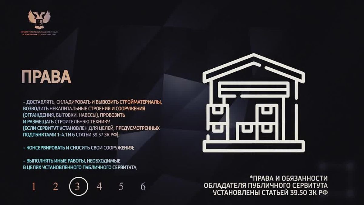 МИЗО ДНР напоминает собственникам и арендаторам земельных участков о правах и обязанностях обладателя публичного сервитута
