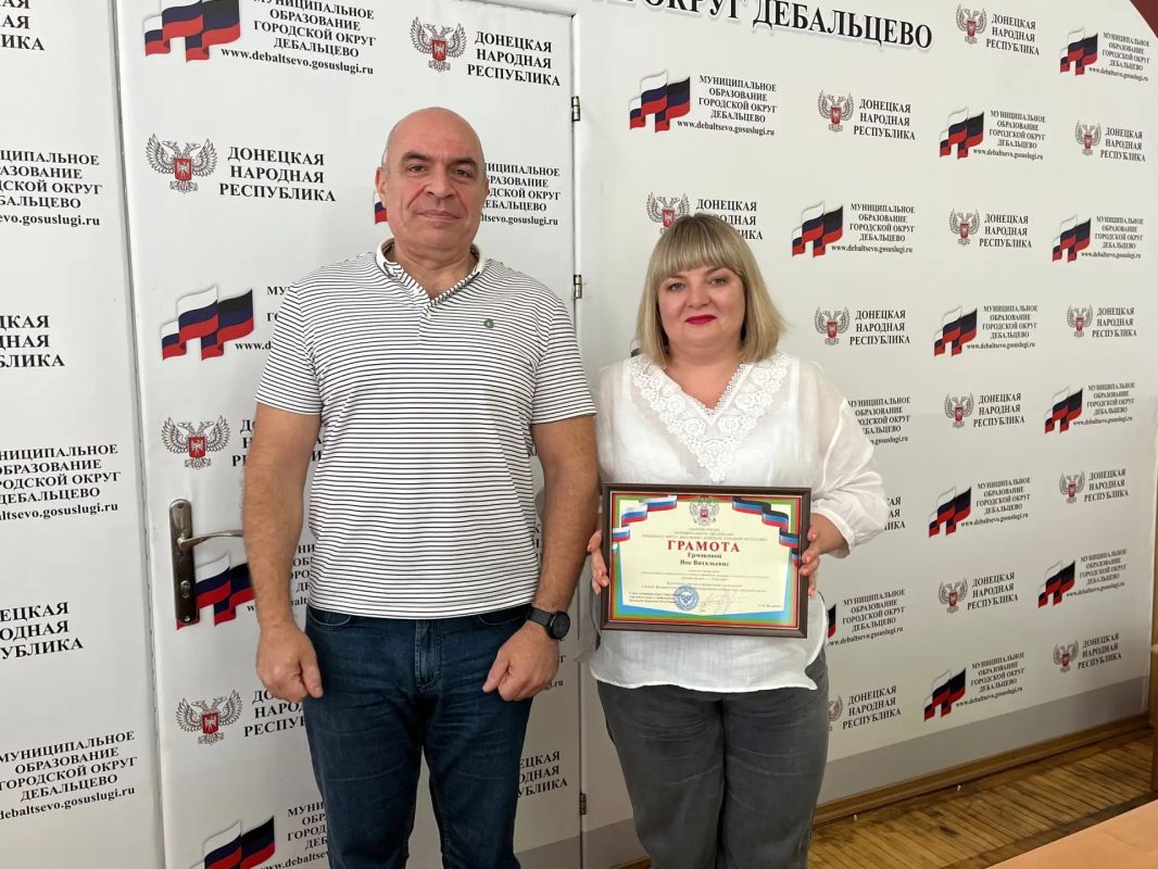 Сегодня в городском округе Дебальцево состоялось чествование волонтеров проекта «Формирование комфортной городской среды» Сегодня в городском округе Дебальцево состоялось чествование волонтеров проекта «Формирование комфортной городской среды»