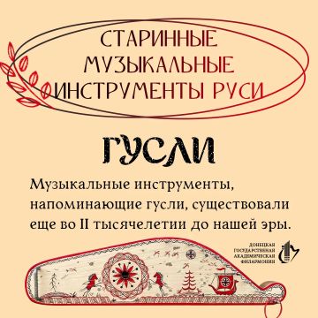 Продолжаем знакомить вас со старинными музыкальными инструментами Руси