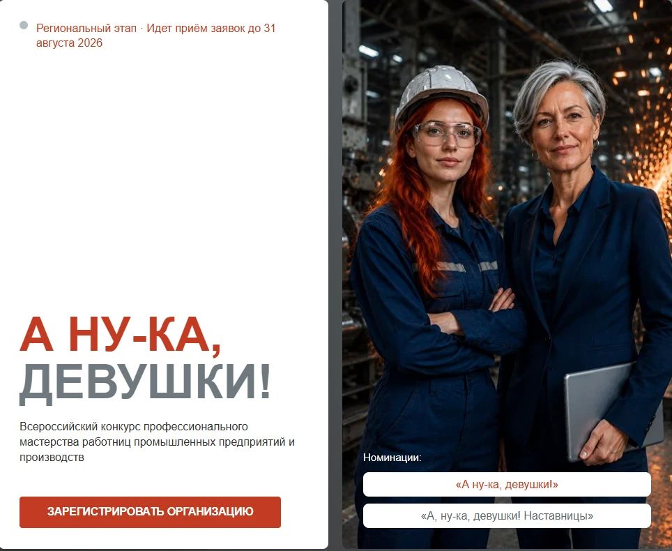 Всероссийский конкурс профессионального мастерства для женщин «А нука, девушки!»: открыт приём заявок