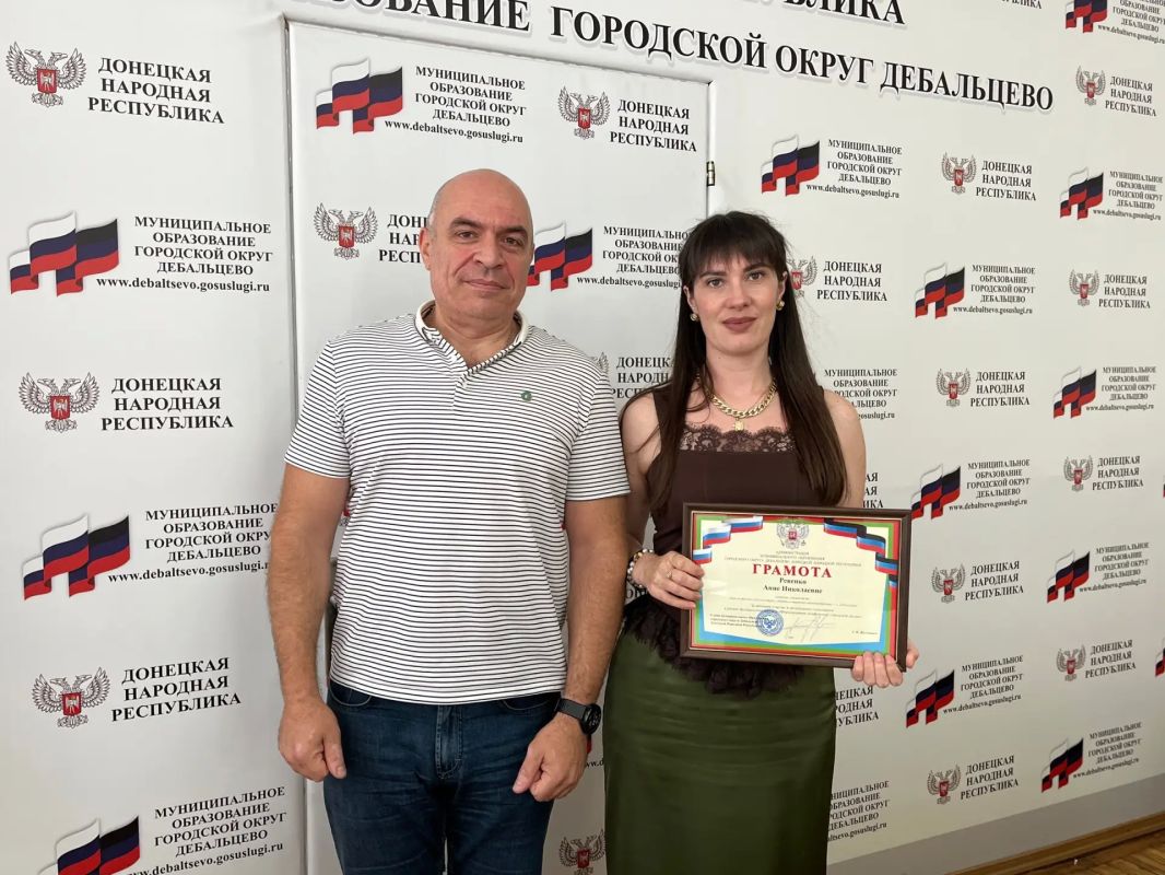 Сегодня в городском округе Дебальцево состоялось чествование волонтеров проекта «Формирование комфортной городской среды» Сегодня в городском округе Дебальцево состоялось чествование волонтеров проекта «Формирование комфортной городской среды»