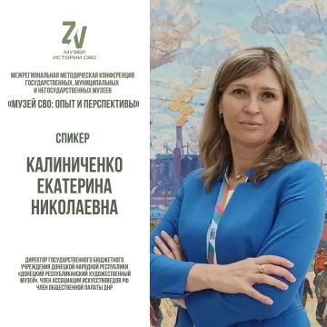 Посол культуры СЖР Екатерина Калиниченко приняла участие в Межрегиональной методической конференции «Музей СВО: опыт и перспективы» в Саратове